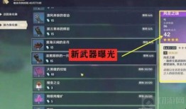 原神最新爆料新武器图片,神秘造型引发玩家热议